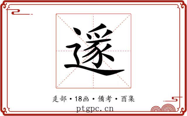 𨖡