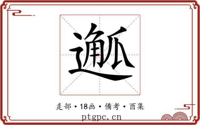 𨖣