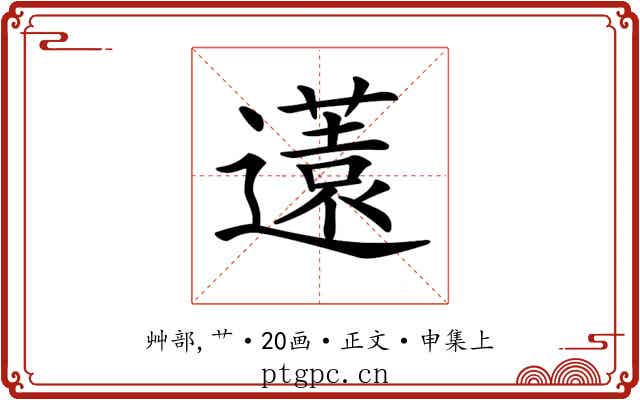 𨘏