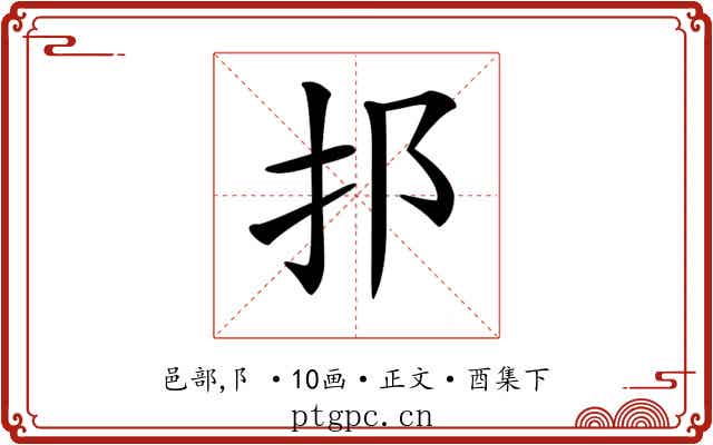 𨙰