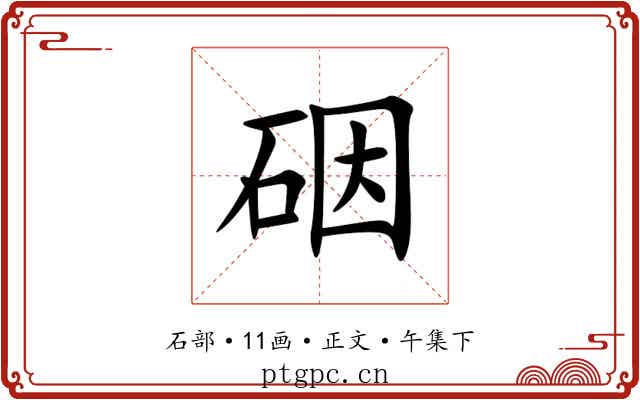 䂩
