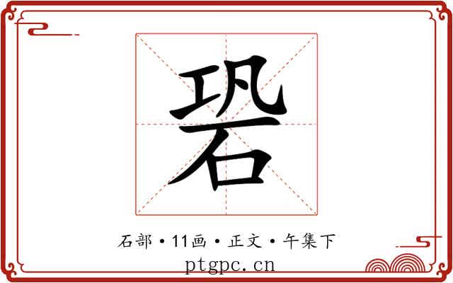 䂬