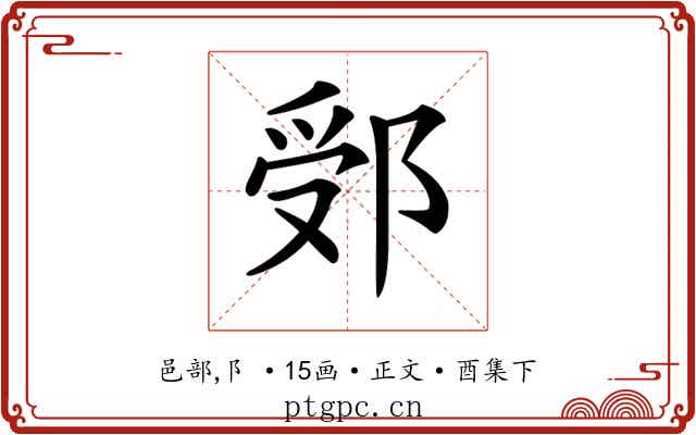 𨛶