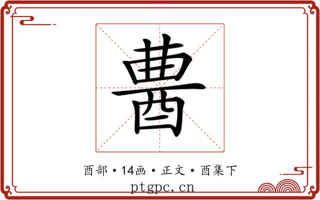 𨠷