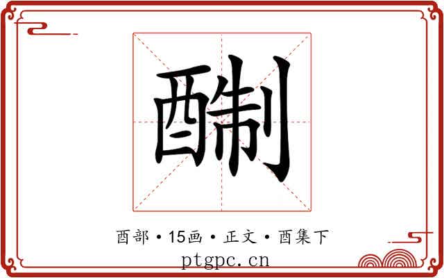 𨡘