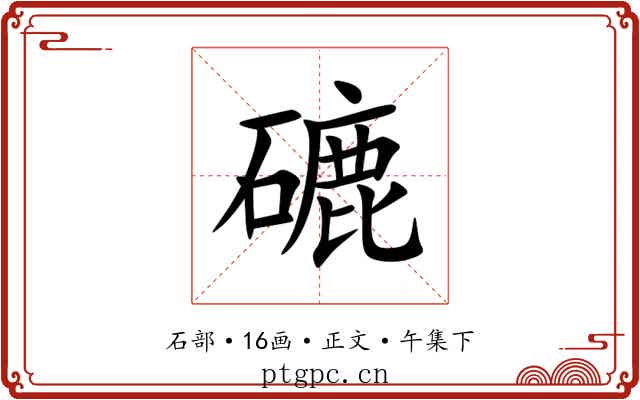 䃙