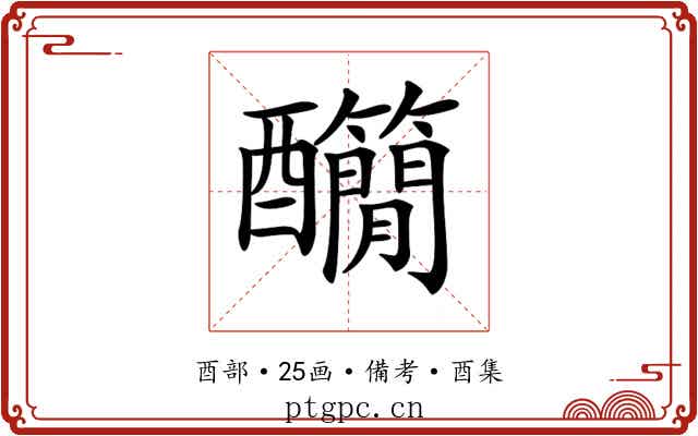 𨤄