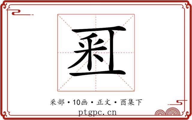 𨤏