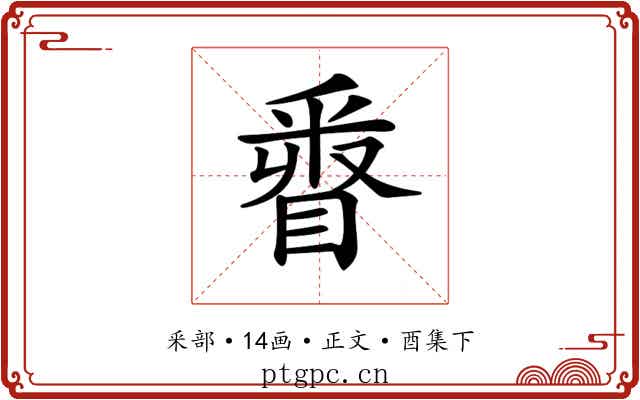 𨤓