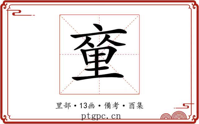 𨤫