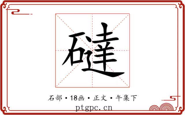䃮