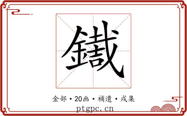𨭓