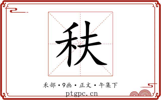 䄮