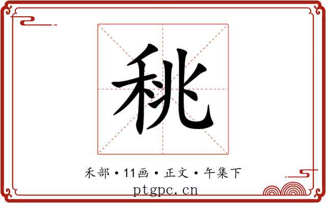 䄻