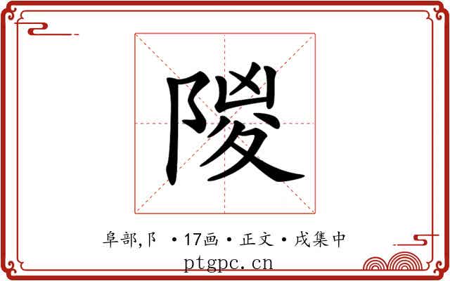 𨺡