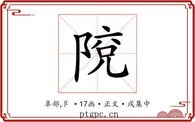 𨺥