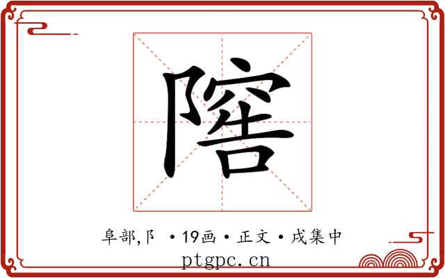 𨻴