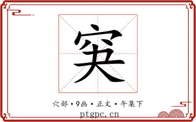 䆕
