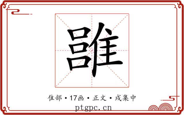 𩀏