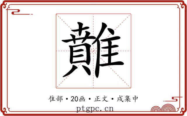 𩀴