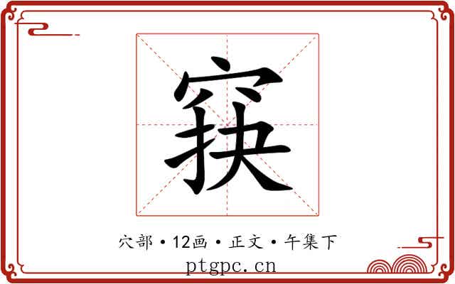䆢