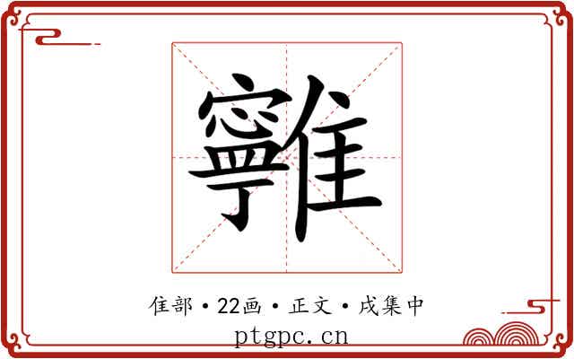 𩁔