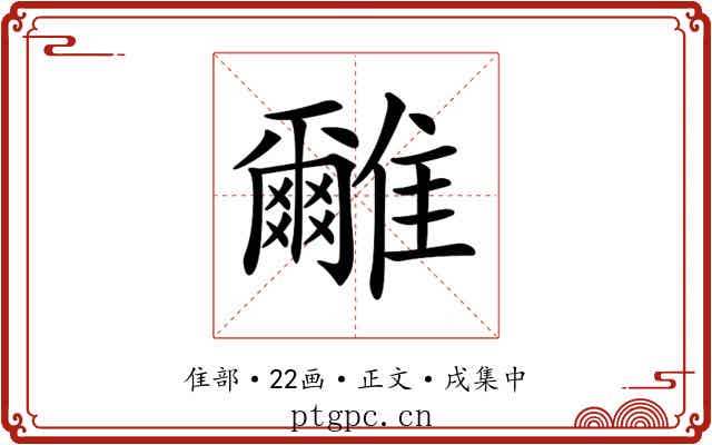 𩁖