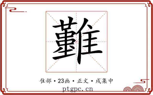 𩁣