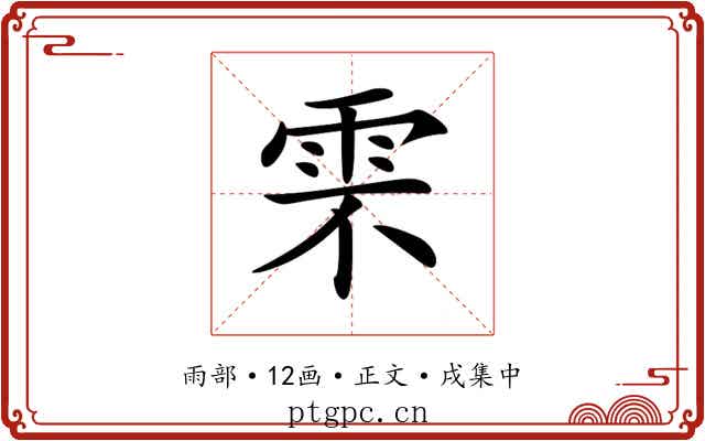 𩂆