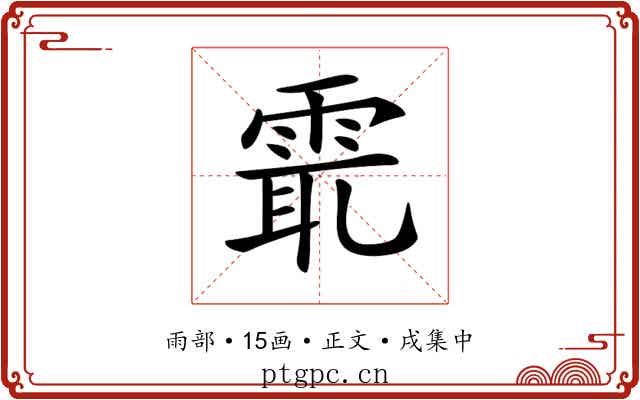 𩂻