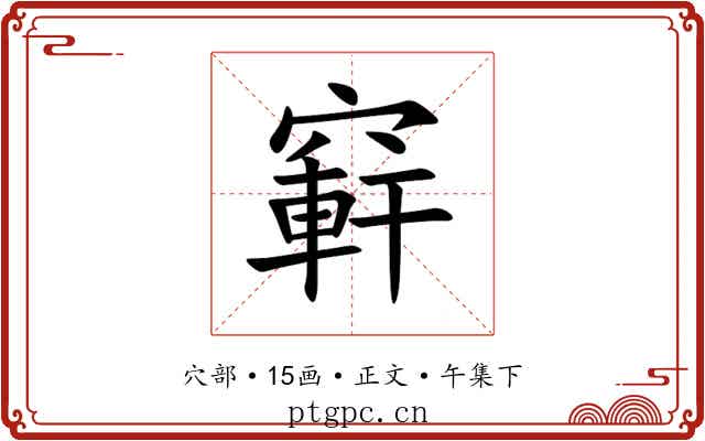 䆭
