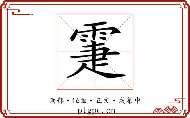 𩃖