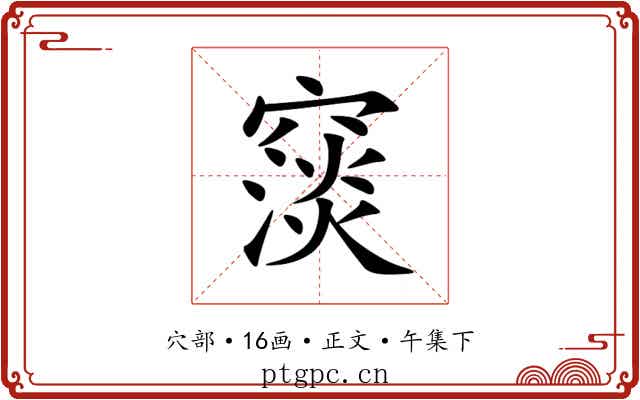 䆱