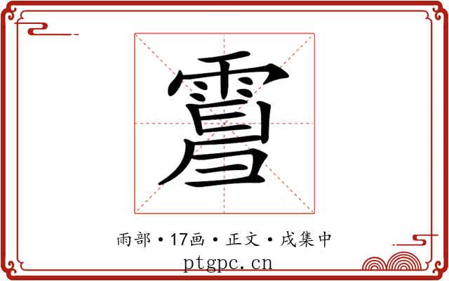 𩃿