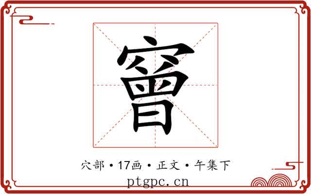 䆵