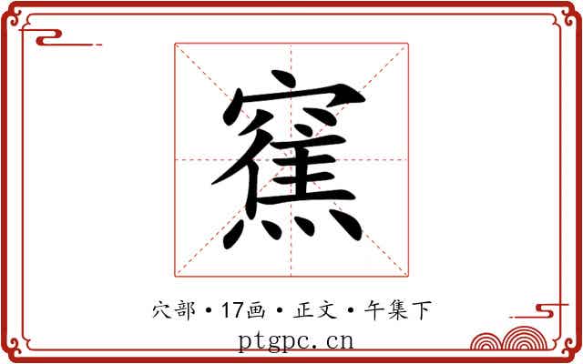 䆶