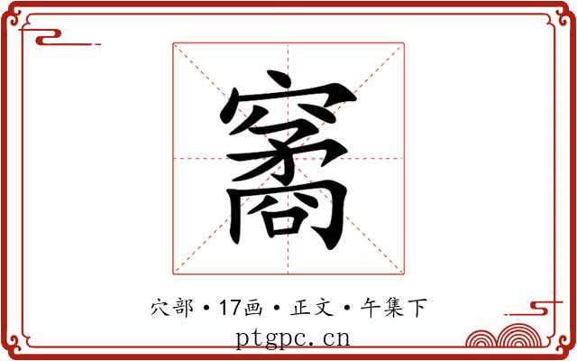 䆷