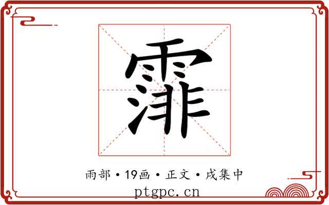 𩄼
