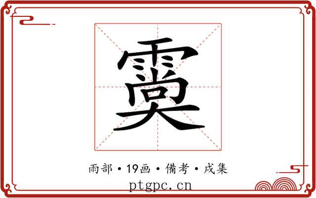 𩅌