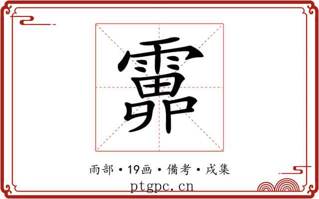 𩅎