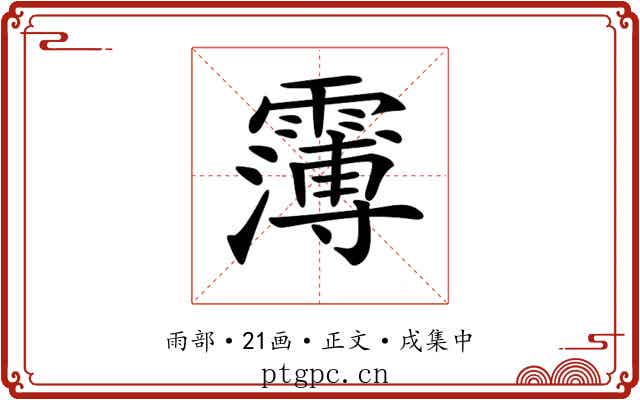 𩅿