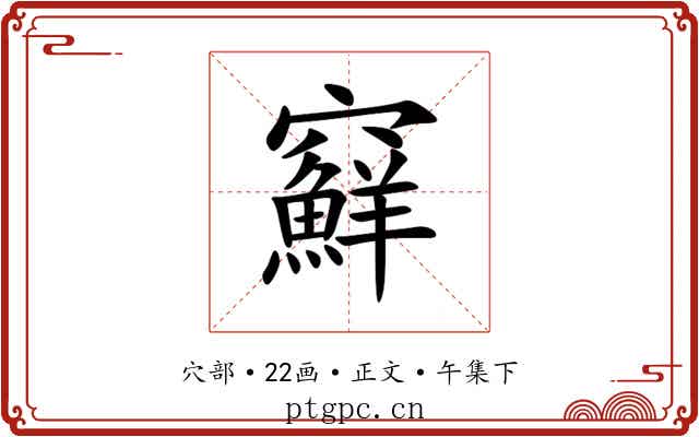 䇁