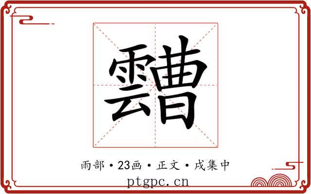 𩆦