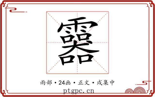 𩆮