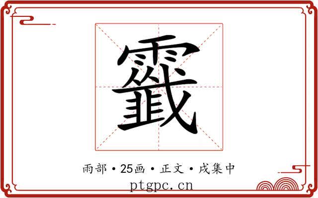 𩆷