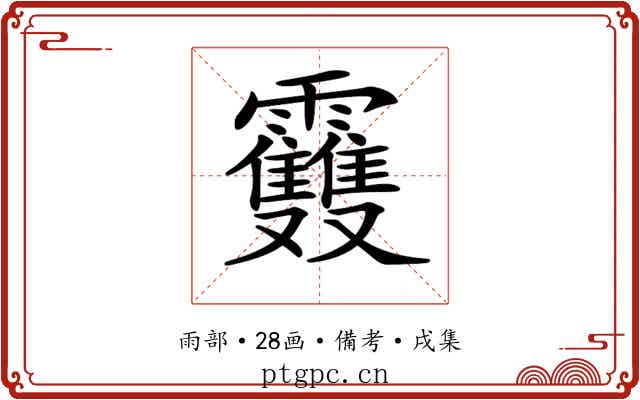 𩇈