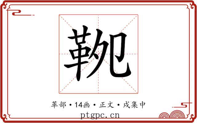 𩊁