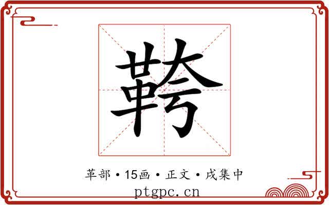 𩊓