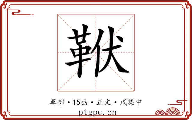 𩊙