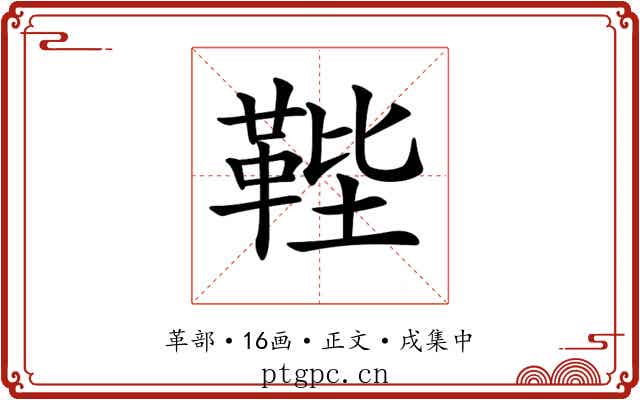 𩊰